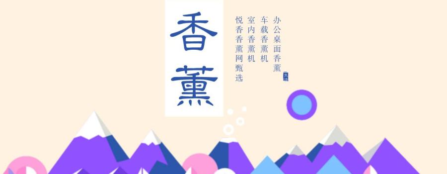 年底啦,给生活加点香!香薰机香氛新体验!