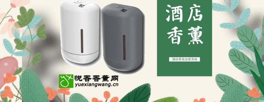 酒店香薰系统之小空间专用YXDB-10酒店香薰机