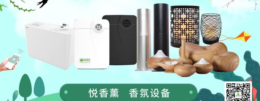 关于商用香氛设备的3个你必须了解的知识!
