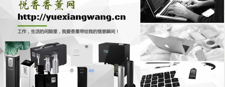 香氛系统设备在写字楼香氛加香中的应用和解决方案!