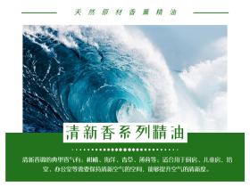 【悦香薰】- 清新香调香氛精油产品介绍
