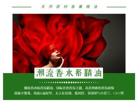 【悦香薰】- 潮流香水香味香氛精油介绍