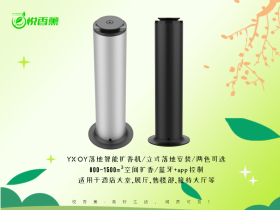 悦香薰智能控制商业空间香氛系统设备立式扩香机YX-OY5