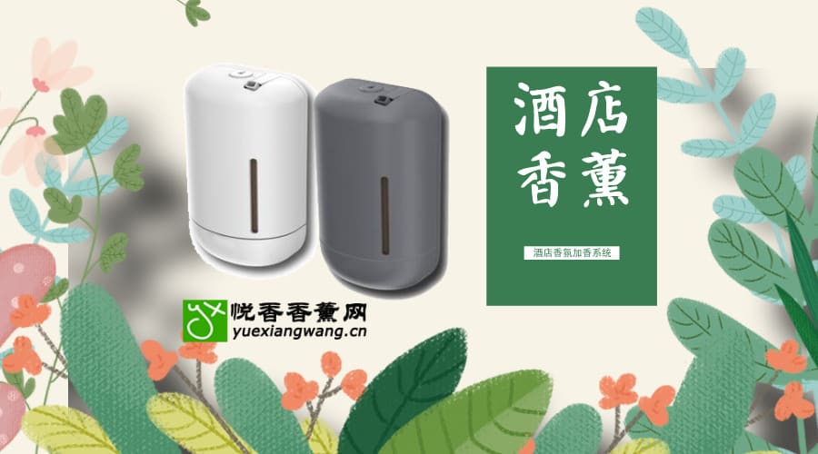 酒店香薰系统之小空间专用YXDB-10酒店香薰机