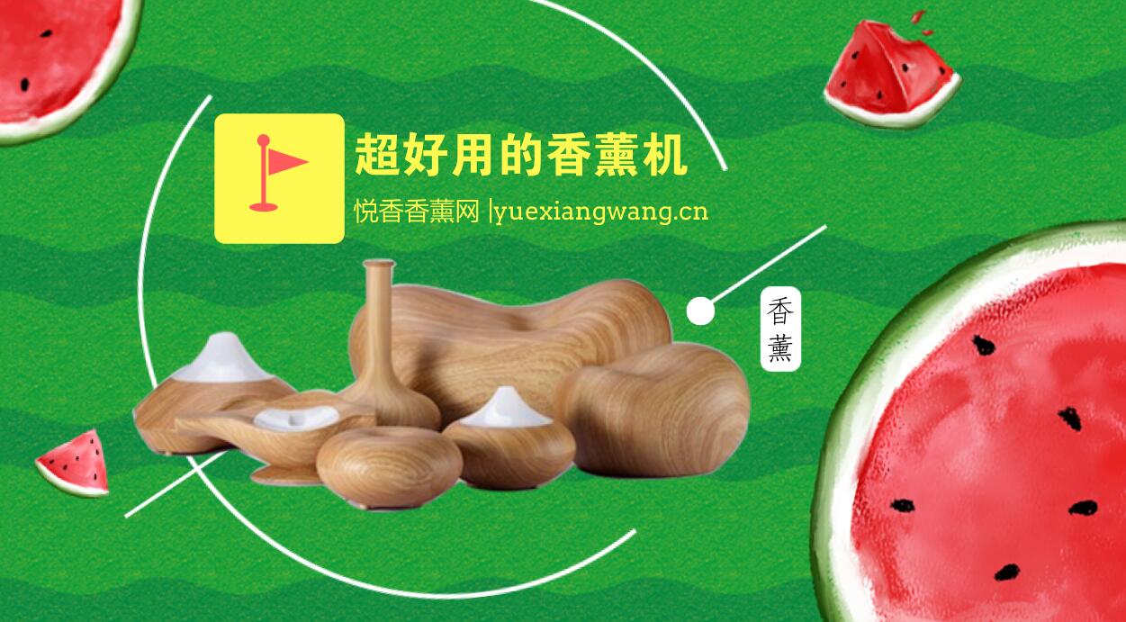 推荐小众超好用的家用办公超声波香薰机