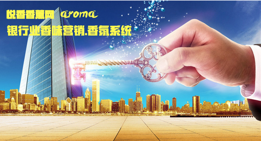 金融业的加香服务：营造积极、热情的个性氛围！