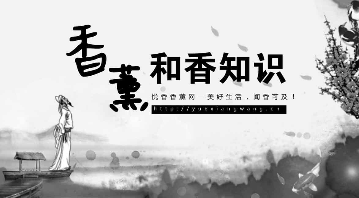 中国香文化之——“和香”是什么?