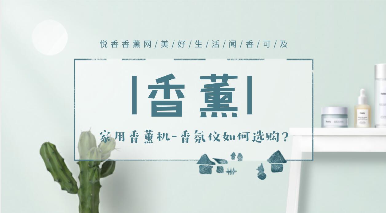 高颜值又好用的家用香薰机小众品牌推荐