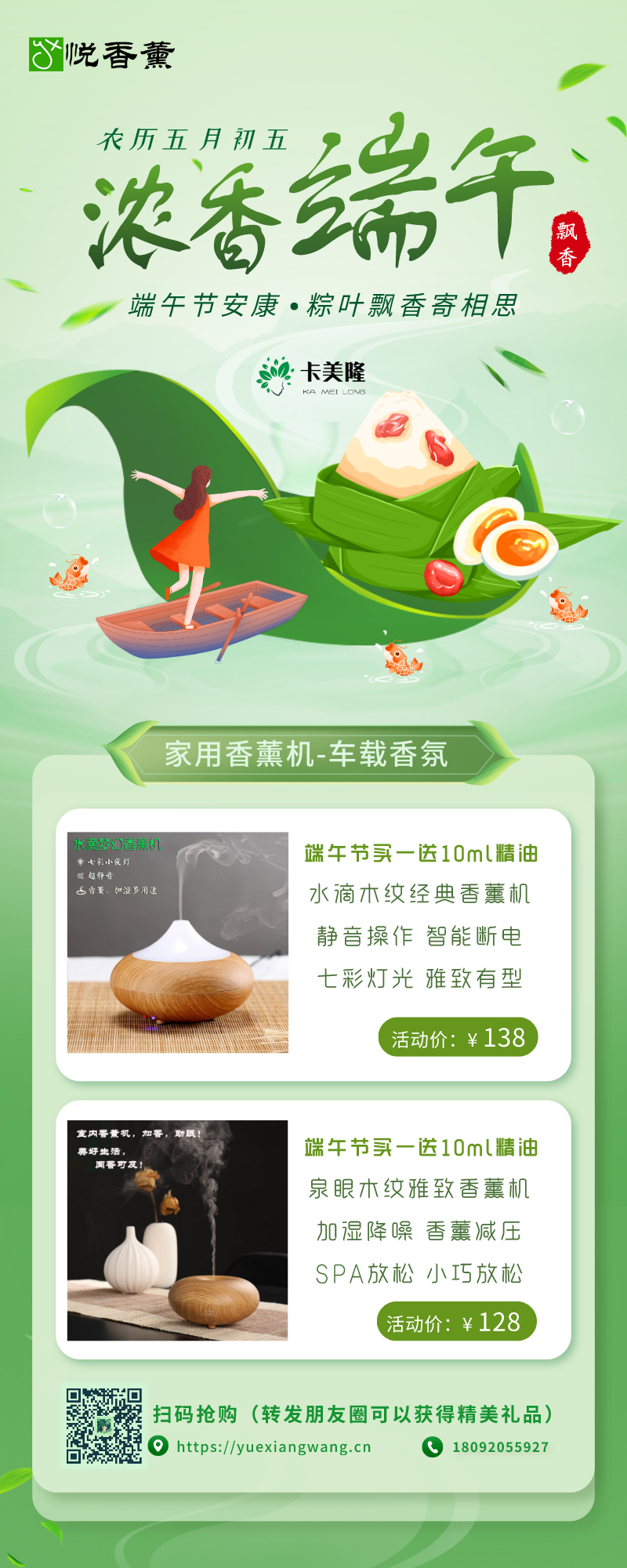 悦香薰祝愿大家:端午安康,生活有香~