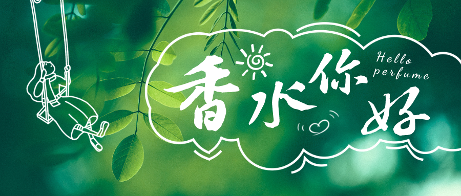 香水分类大揭秘:你究竟应该选购哪种香调?